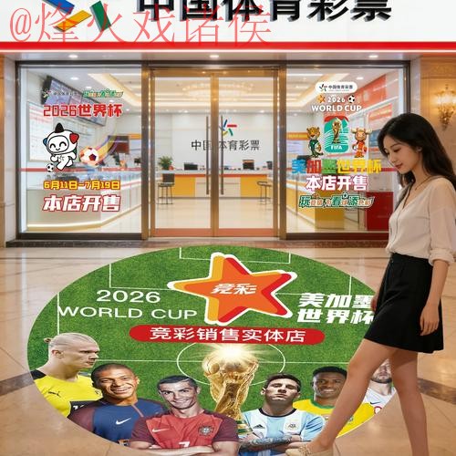 2026世界杯竞猜热门