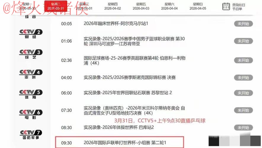 世界杯直播实时最佳