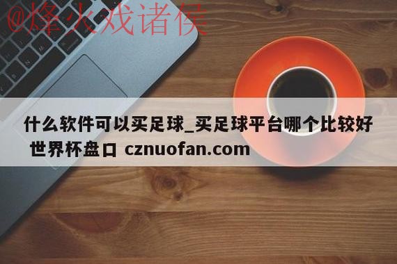 世界杯盘口网站入口地址