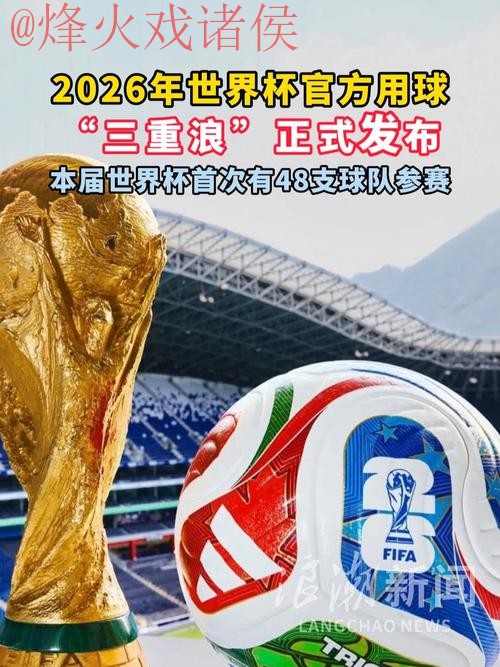 2026世界杯滚球高清官方