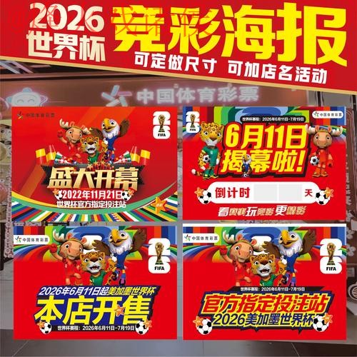 2026世界杯下注最新官方 2026世界杯下注最新官方
